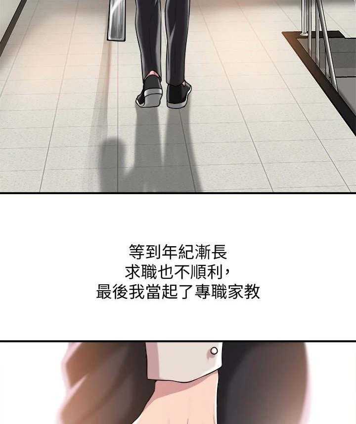 《快乐城市》第1话 1_家教老师 第38页