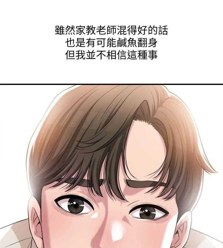 《快乐城市》第1话 1_家教老师 第40页