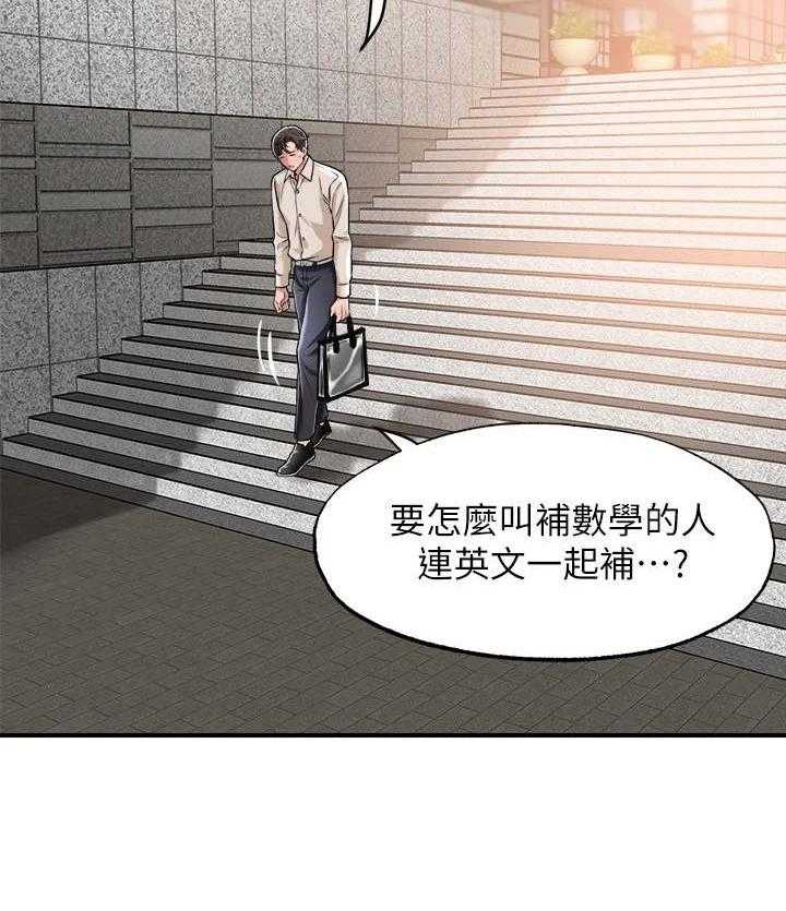 《快乐城市》第1话 1_家教老师 第45页