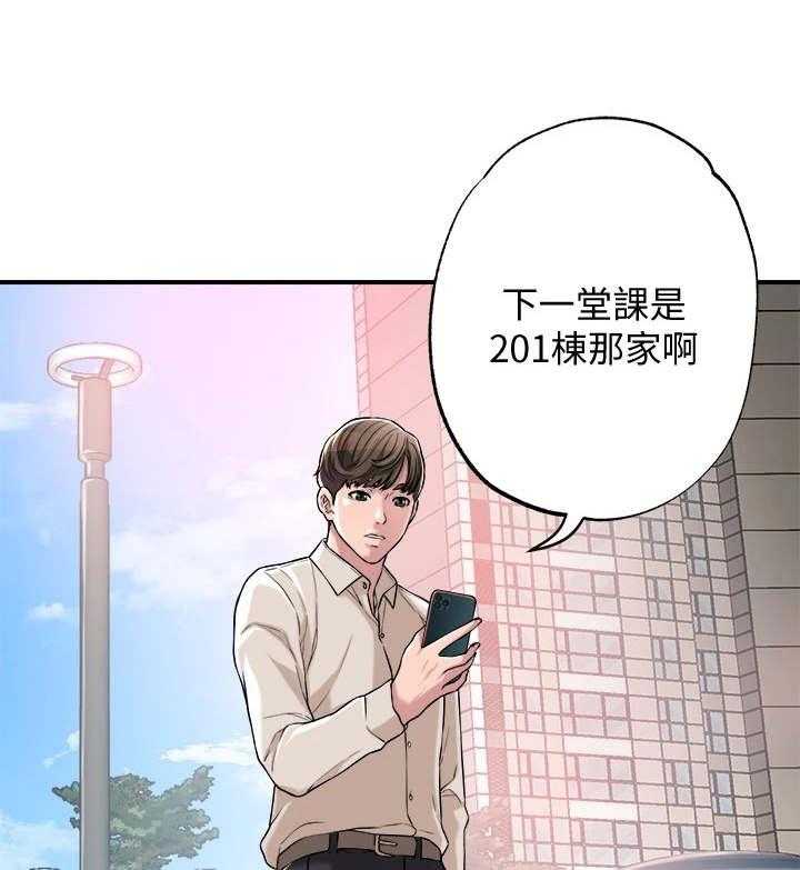 《快乐城市》第1话 1_家教老师 第4页