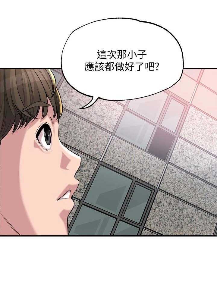 《快乐城市》第1话 1_家教老师 第6页