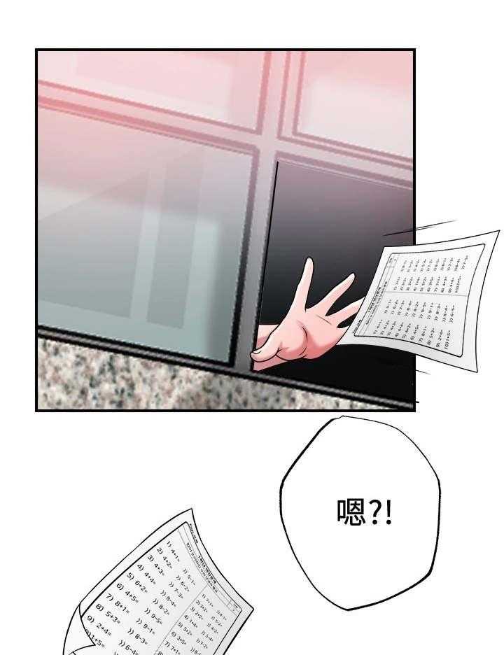 《快乐城市》第1话 1_家教老师 第7页