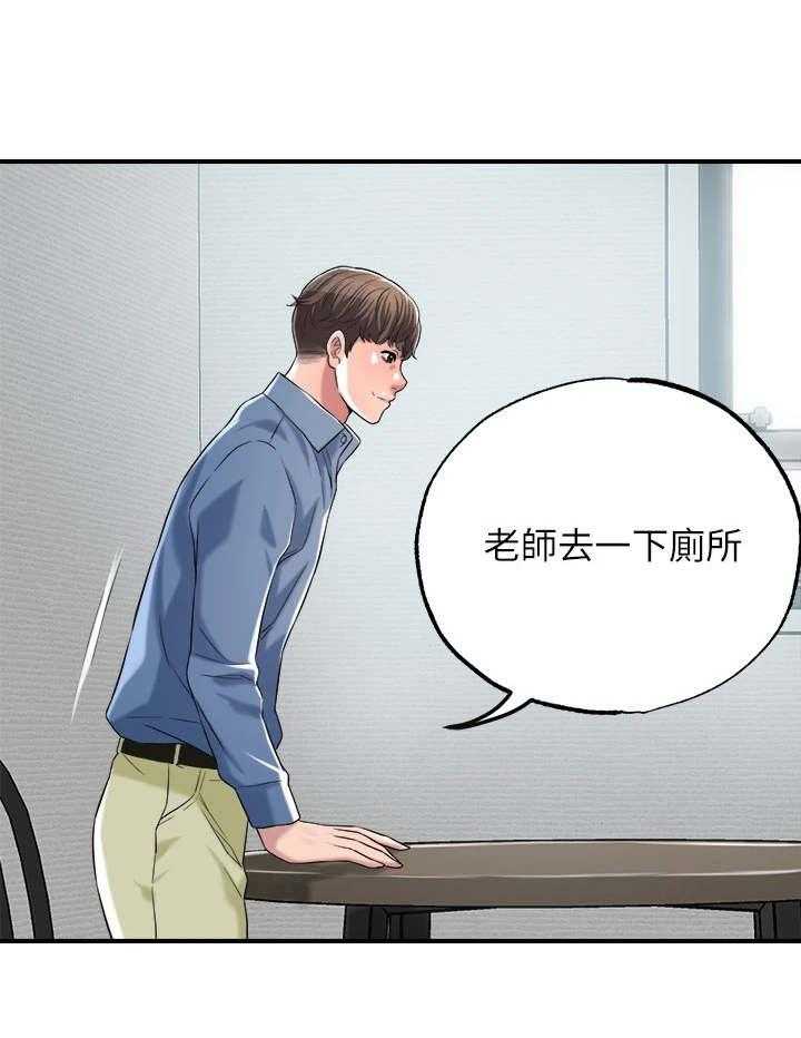 《快乐城市》第4话 4_值得信任 第37页