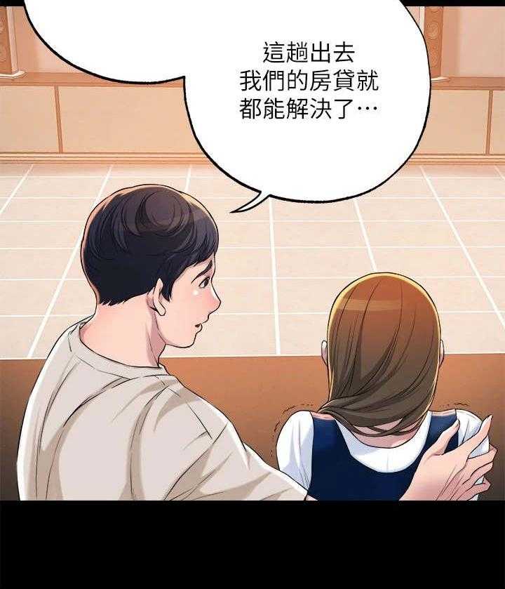 《快乐城市》第4话 4_值得信任 第3页