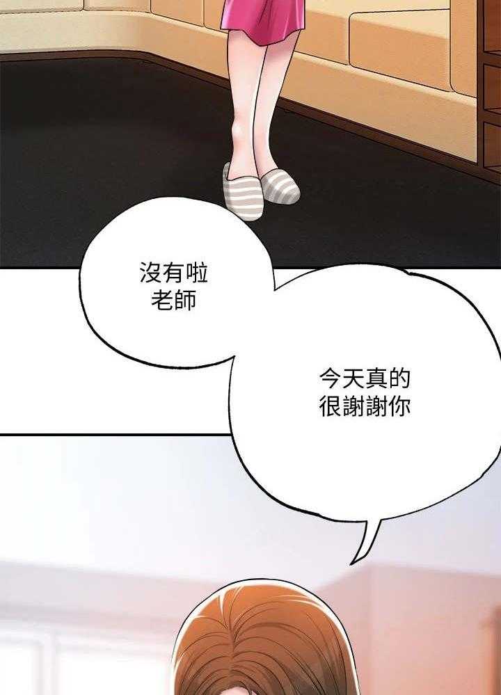 《快乐城市》第5话 5_有些羡慕 第16页