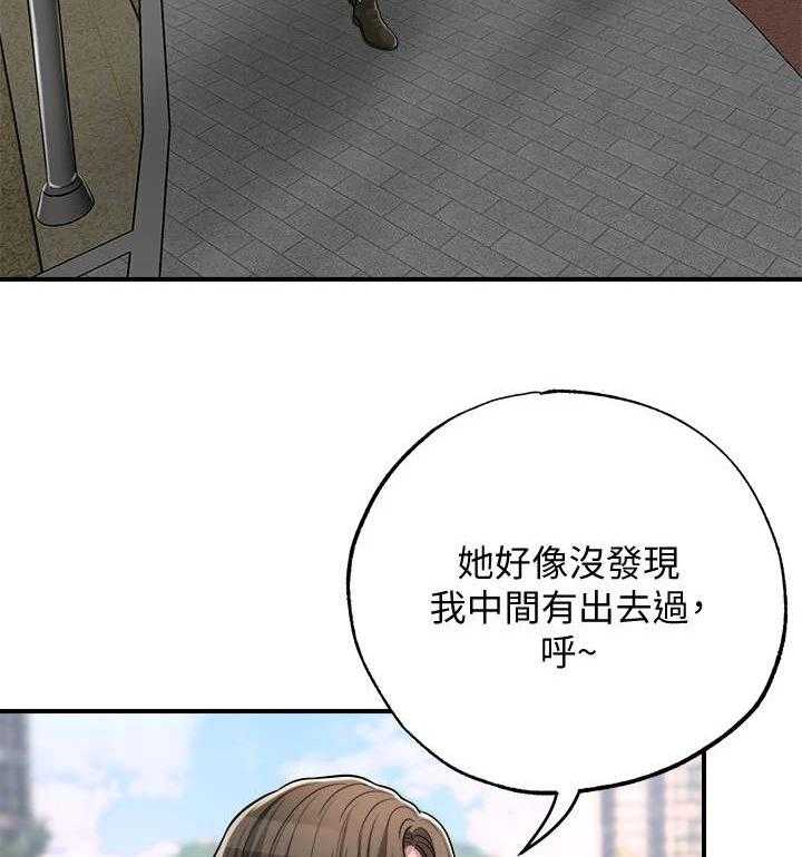 《快乐城市》第5话 5_有些羡慕 第22页