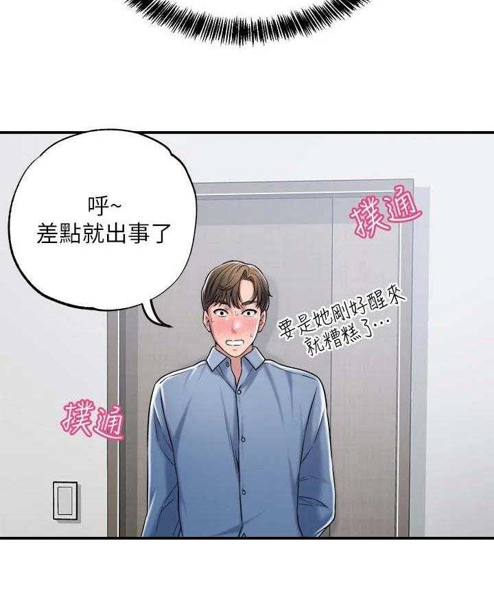 《快乐城市》第5话 5_有些羡慕 第3页