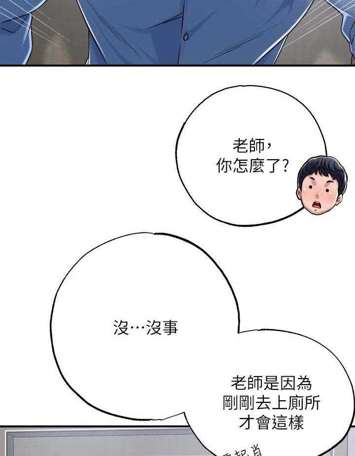《快乐城市》第5话 5_有些羡慕 第5页