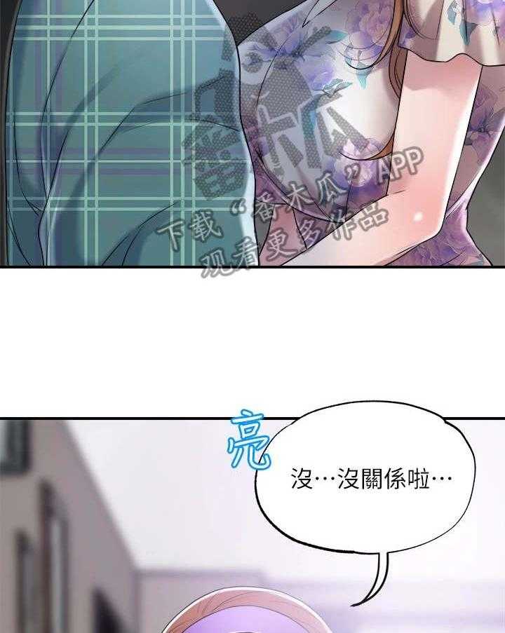 《快乐城市》第8话 8_换灯泡 第25页