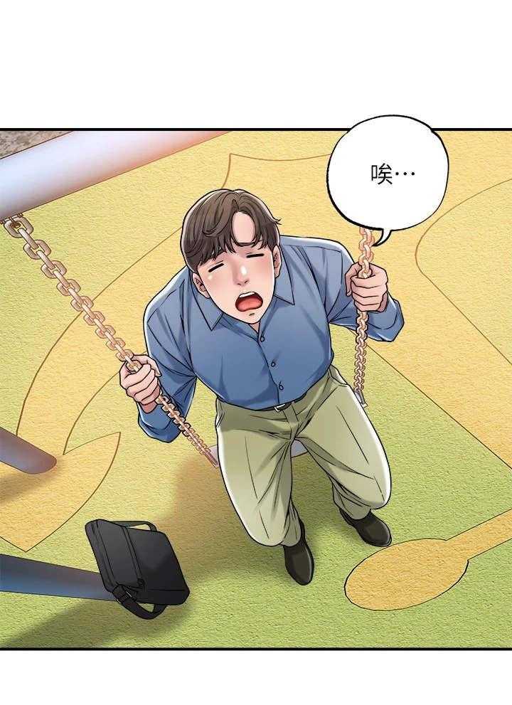 《快乐城市》第7话 7_找茬 第13页