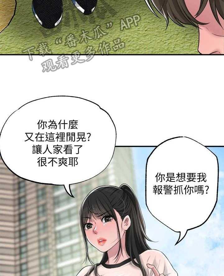 《快乐城市》第12话 12_发飙 第20页
