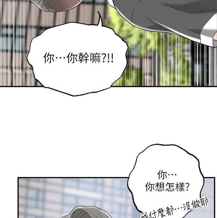 《快乐城市》第12话 12_发飙 第32页
