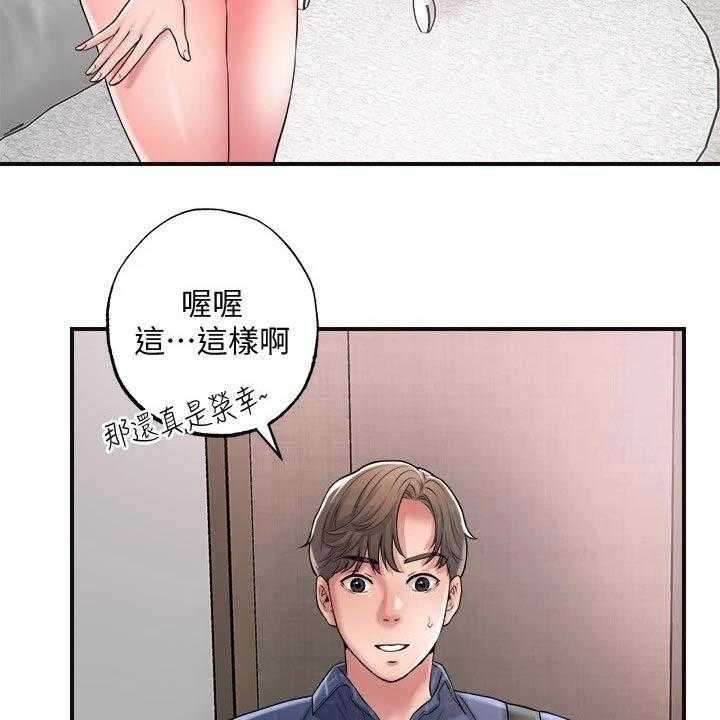 《快乐城市》第17话 17_吃惊 第19页