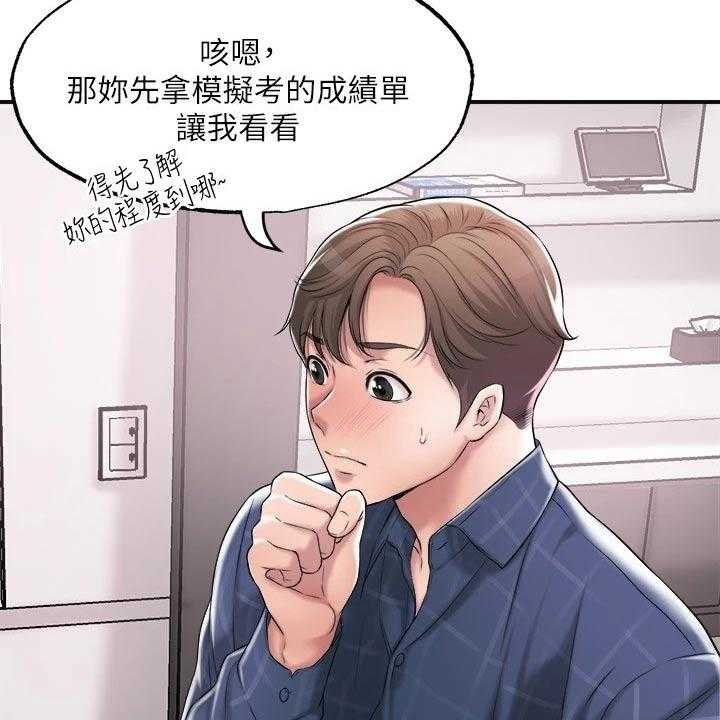 《快乐城市》第17话 17_吃惊 第24页