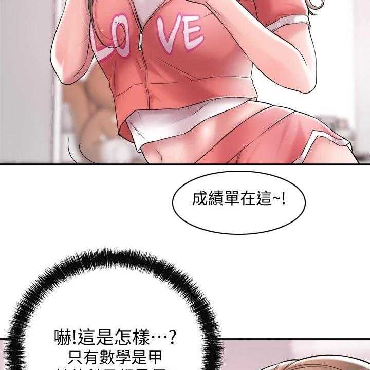 《快乐城市》第17话 17_吃惊 第29页