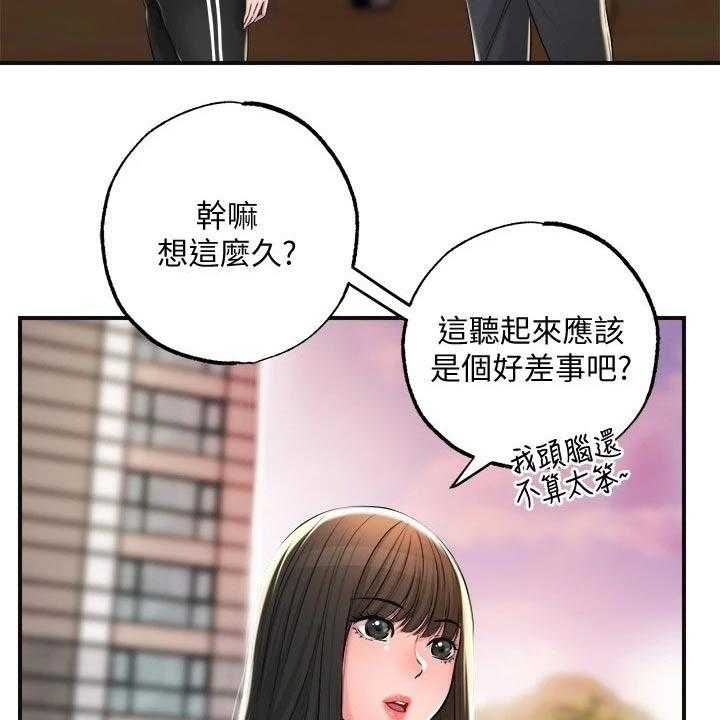 《快乐城市》第17话 17_吃惊 第2页