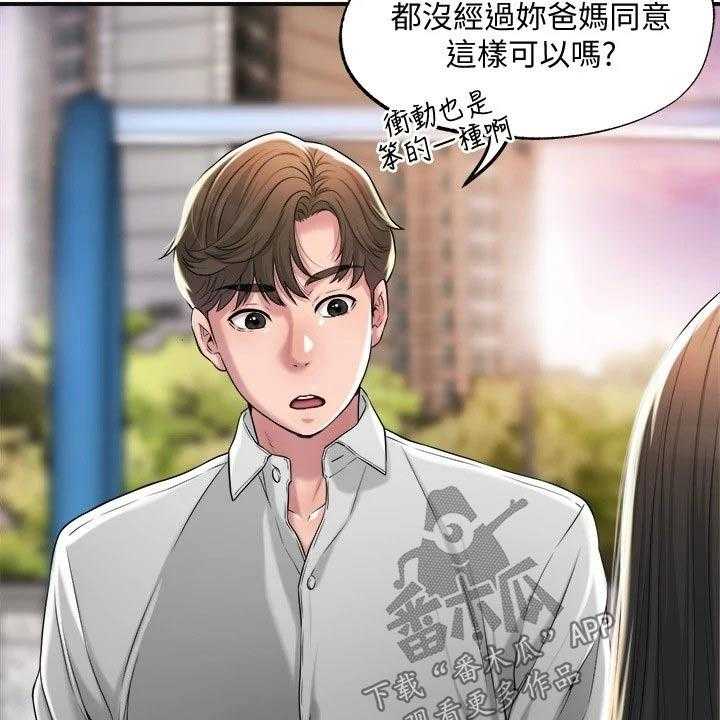 《快乐城市》第17话 17_吃惊 第4页