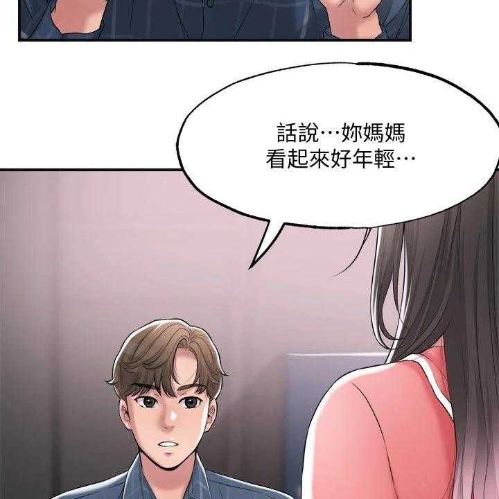 《快乐城市》第17话 17_吃惊 第54页