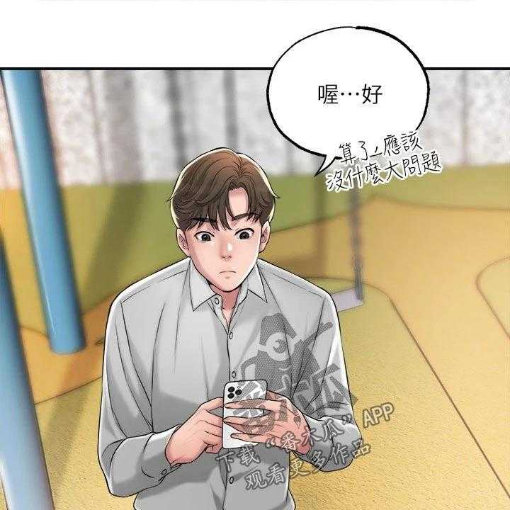 《快乐城市》第17话 17_吃惊 第8页