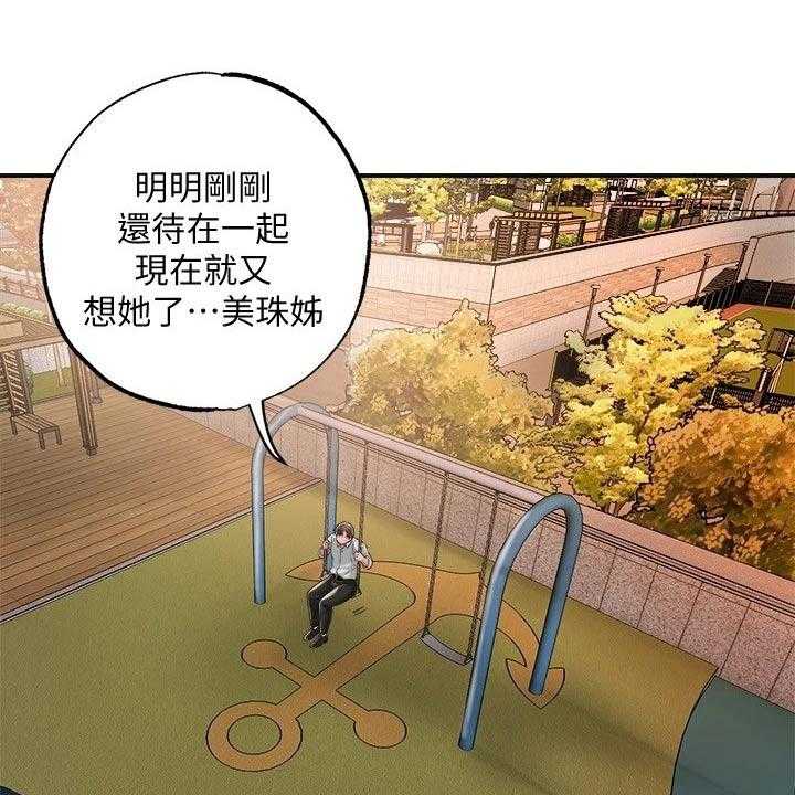 《快乐城市》第16话 16_家教 第10页