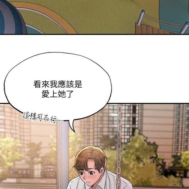 《快乐城市》第16话 16_家教 第11页