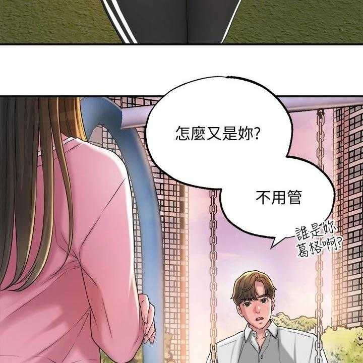 《快乐城市》第16话 16_家教 第17页