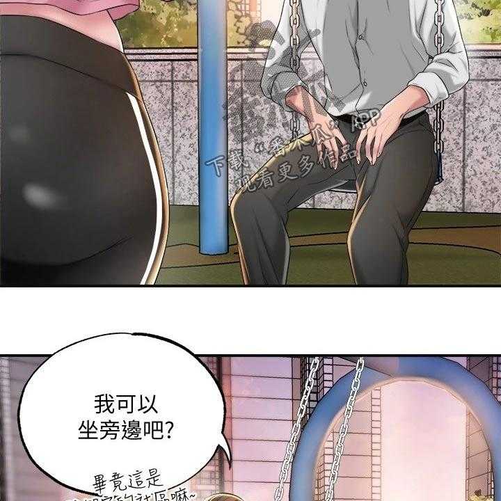 《快乐城市》第16话 16_家教 第18页