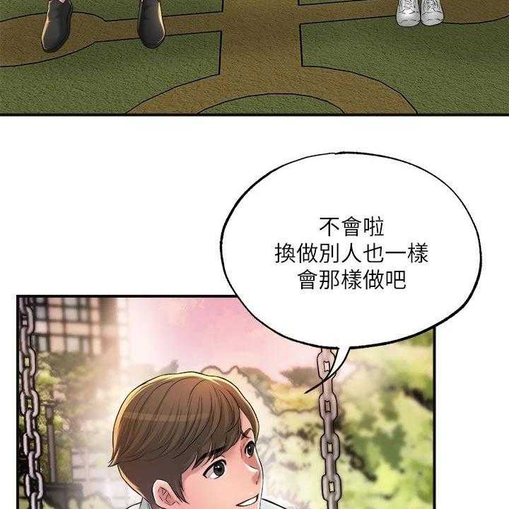 《快乐城市》第16话 16_家教 第22页