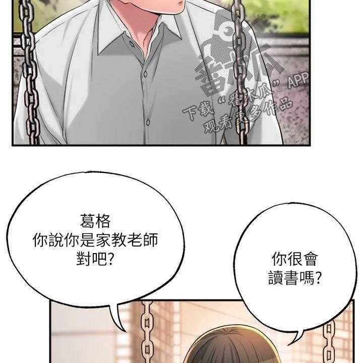 《快乐城市》第16话 16_家教 第23页