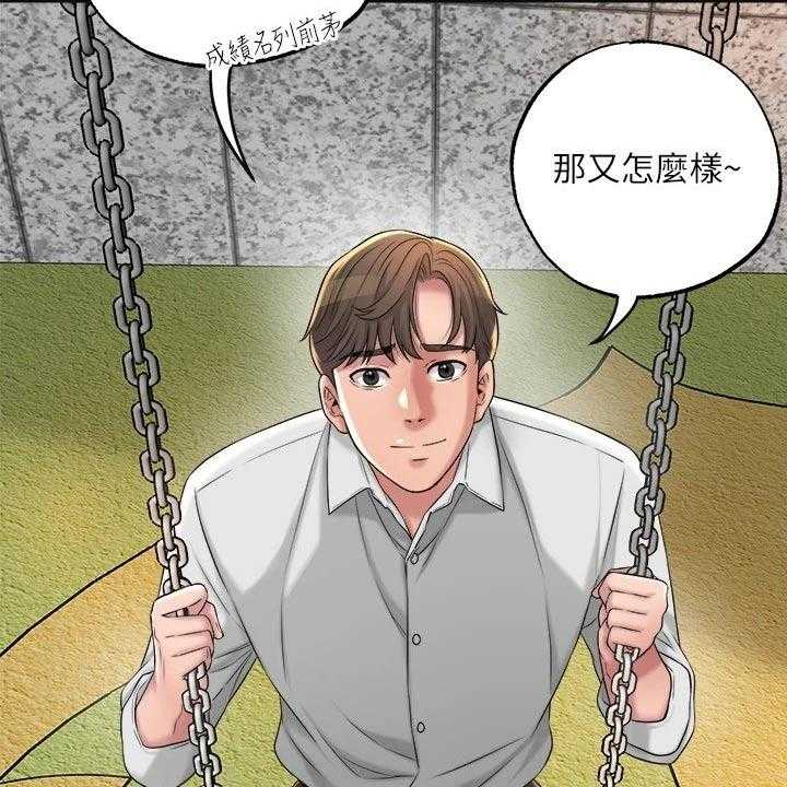 《快乐城市》第16话 16_家教 第25页