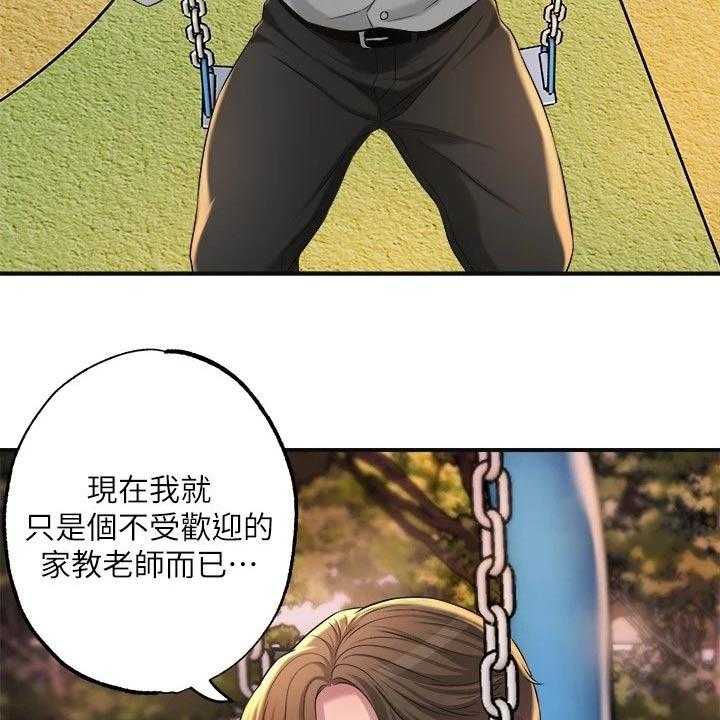 《快乐城市》第16话 16_家教 第26页