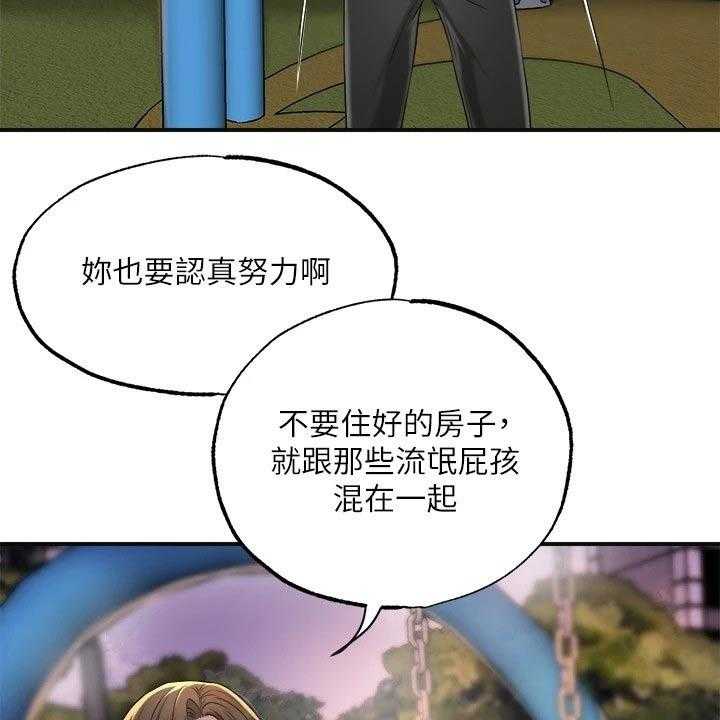 《快乐城市》第16话 16_家教 第29页