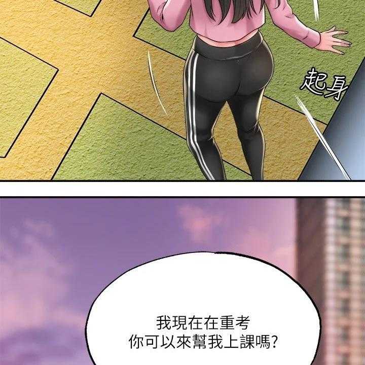 《快乐城市》第16话 16_家教 第33页