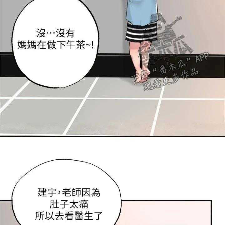 《快乐城市》第16话 16_家教 第4页
