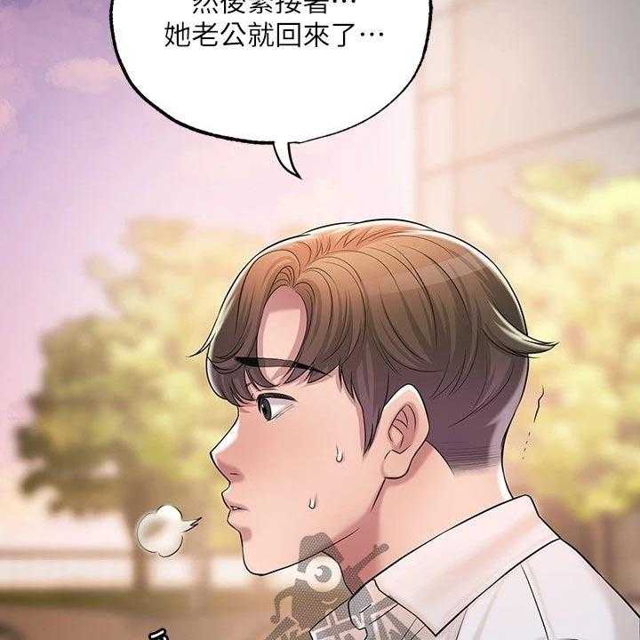 《快乐城市》第21话 21_心惊胆战 第22页