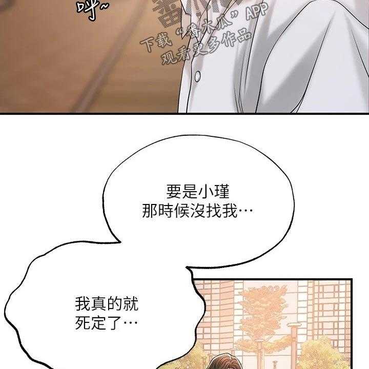 《快乐城市》第21话 21_心惊胆战 第23页