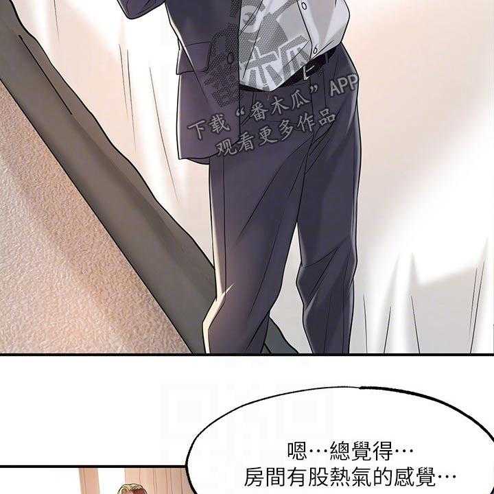 《快乐城市》第21话 21_心惊胆战 第26页