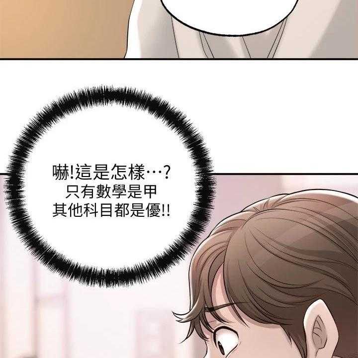 《快乐城市》第19话 19_学霸 第15页