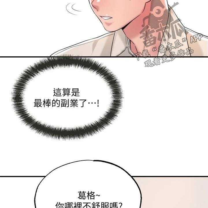 《快乐城市》第19话 19_学霸 第18页