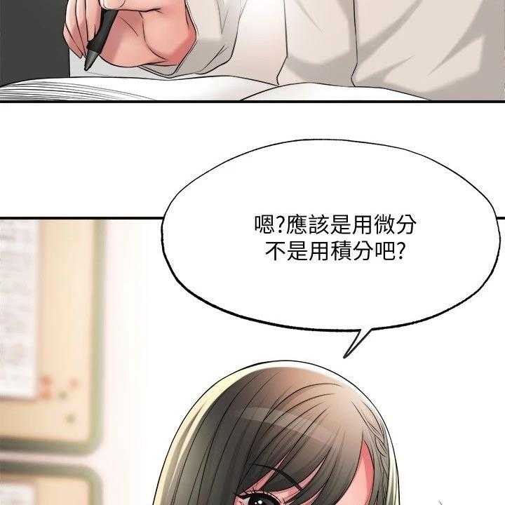 《快乐城市》第19话 19_学霸 第24页