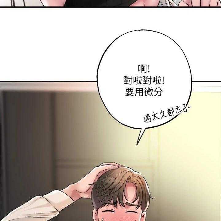 《快乐城市》第19话 19_学霸 第26页