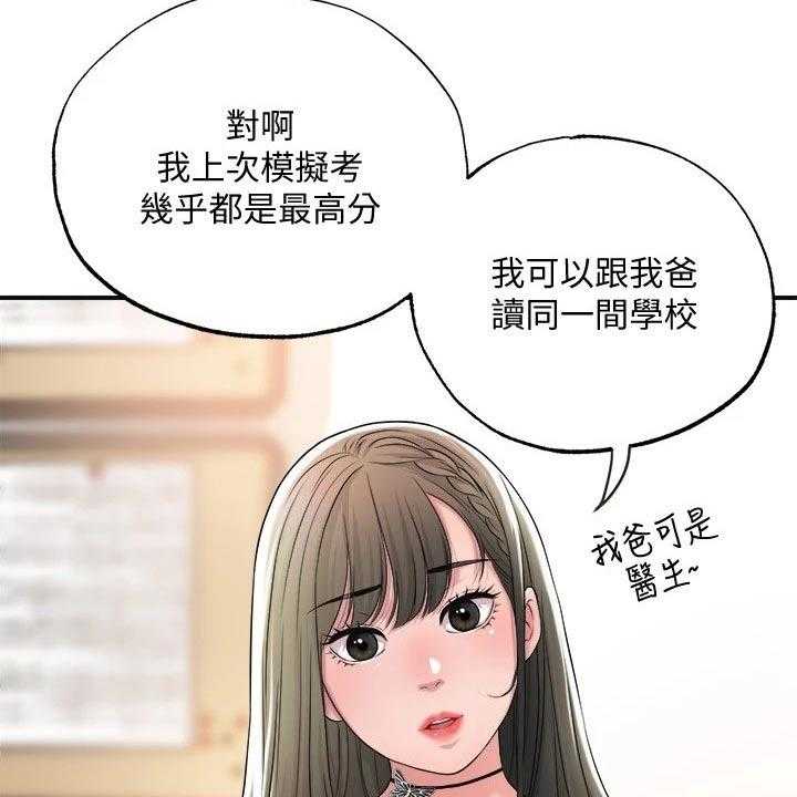 《快乐城市》第19话 19_学霸 第29页