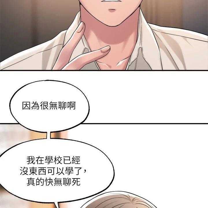 《快乐城市》第19话 19_学霸 第33页