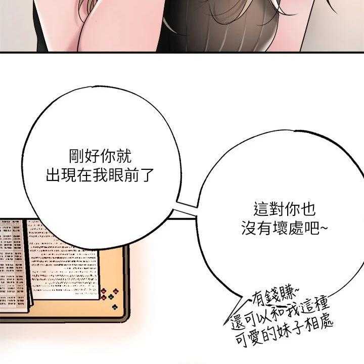 《快乐城市》第19话 19_学霸 第35页