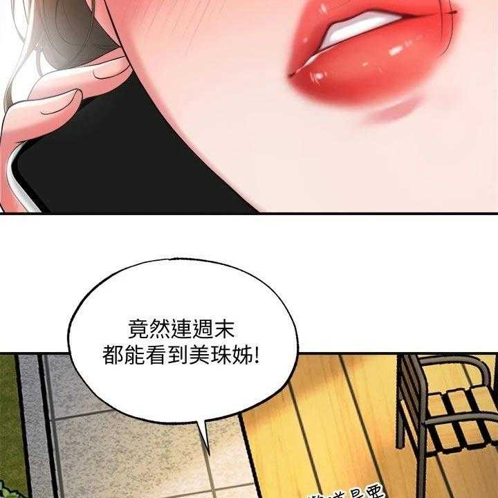 《快乐城市》第19话 19_学霸 第47页