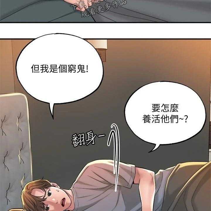 《快乐城市》第19话 19_学霸 第9页