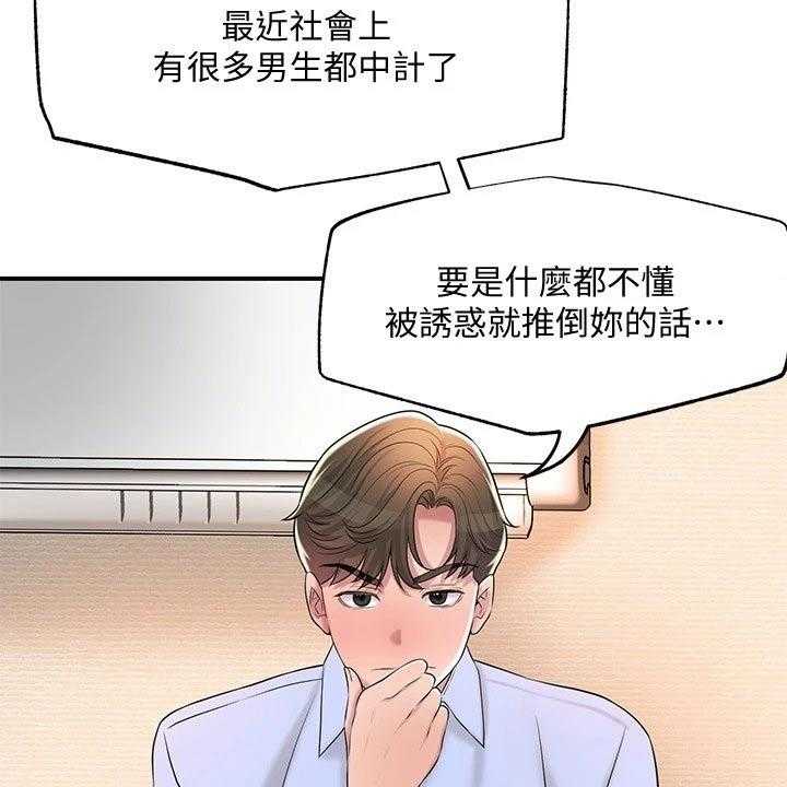 《快乐城市》第24话 24_录音 第32页