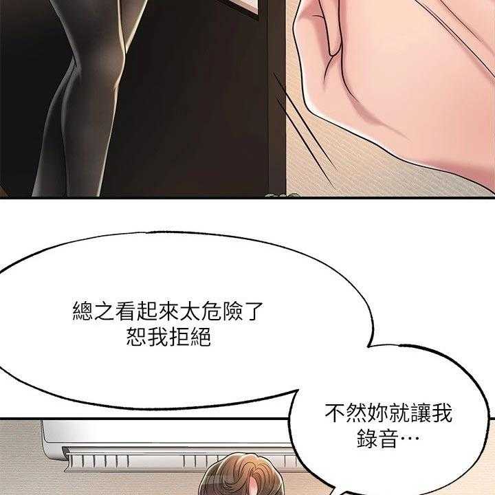 《快乐城市》第24话 24_录音 第36页