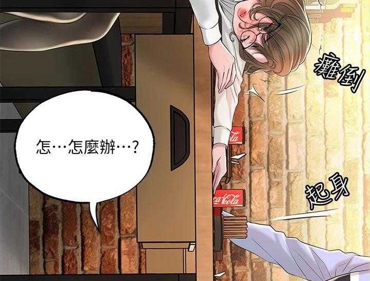 《快乐城市》第23话 23_醉醺醺 第36页