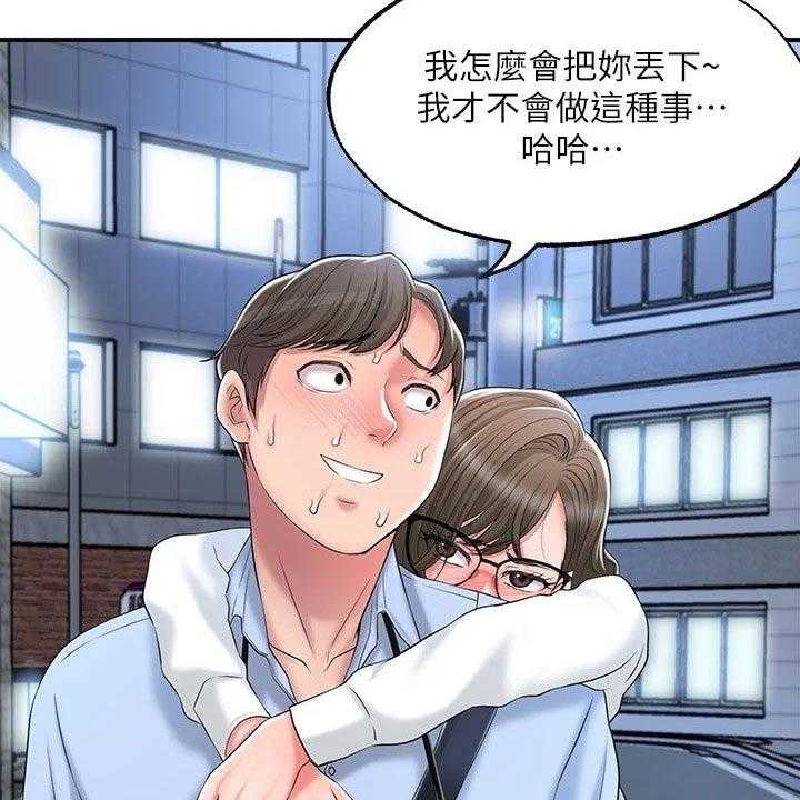 《快乐城市》第23话 23_醉醺醺 第45页